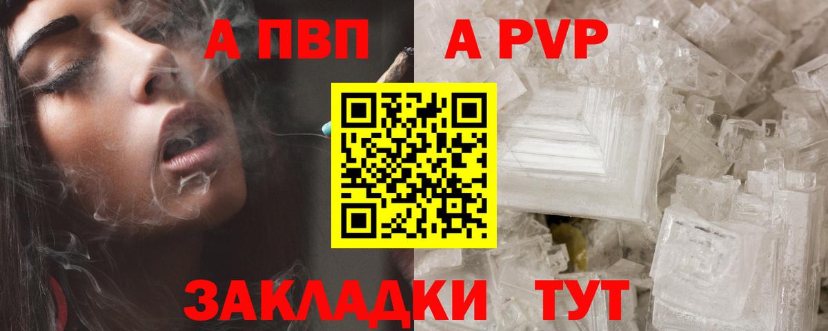 Кемерово  A-PVP  Вход с VPN  APVP Crystall 