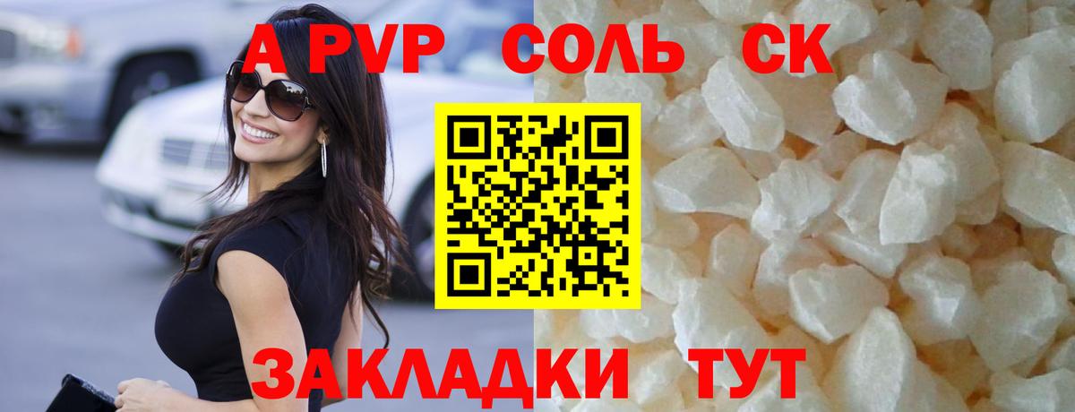 A PVP Crystall Кемерово