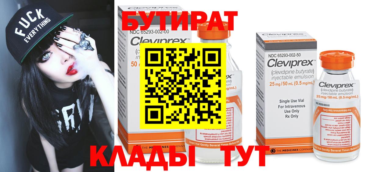 Бутират BDO 33% Кемерово