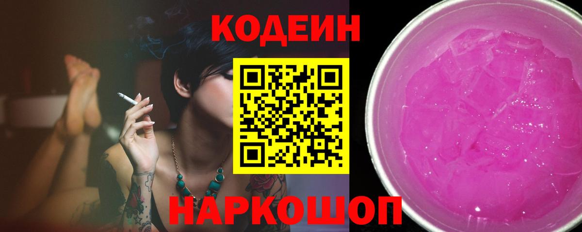 Кемерово  Codein напиток Lean (лин)  Кодеиновый сироп Lean напиток Lean (лин)  Вход с VPN 