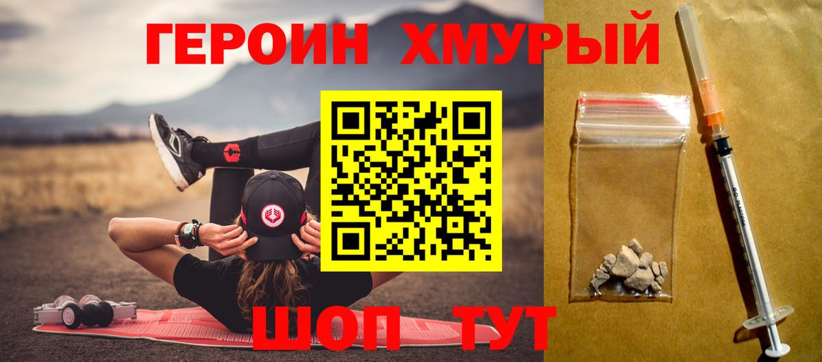 ГЕРОИН Heroin Кемерово