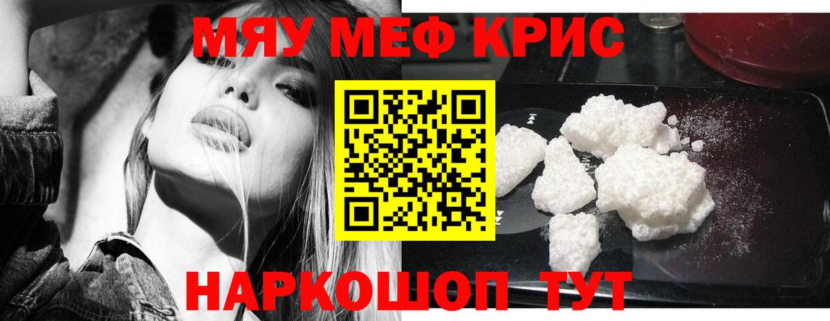 МЕФ  МЯУ-МЯУ мяу мяу  Кемерово  Вход с VPN  Меф кристаллы 